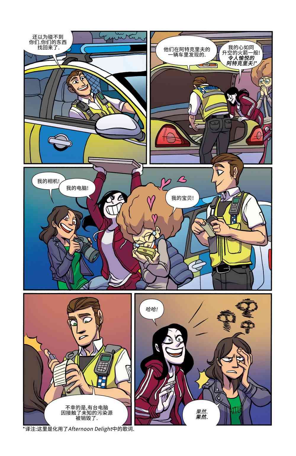 非凡岁月 - 第21卷 - 第22张图