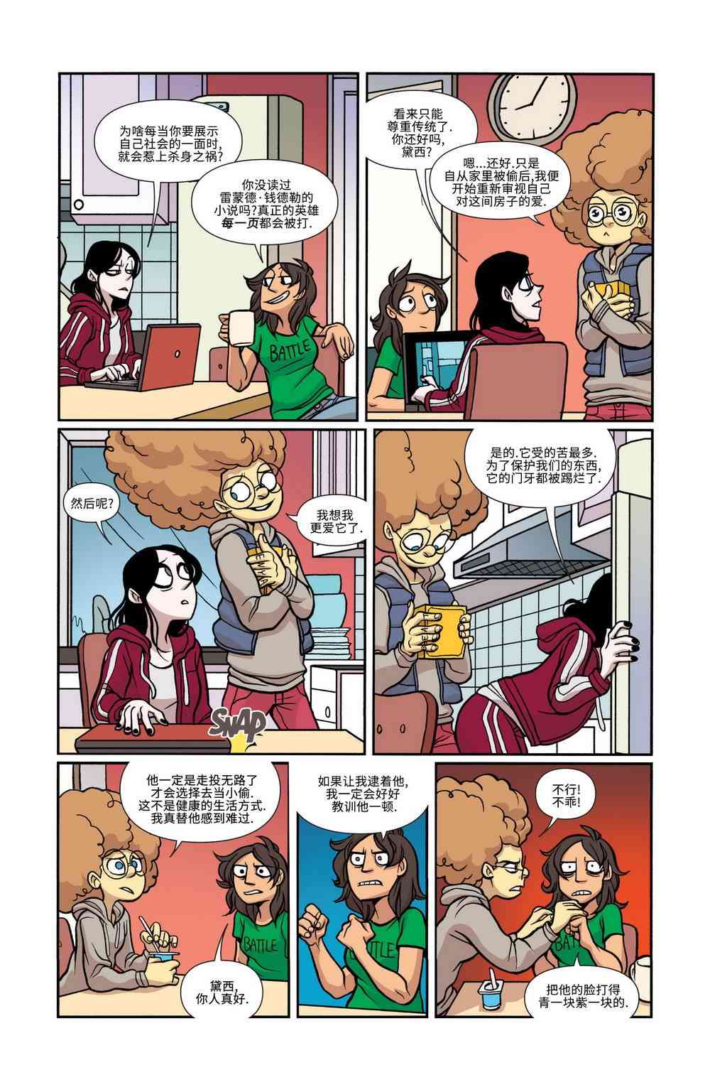 非凡岁月 - 第21卷 - 第23张图