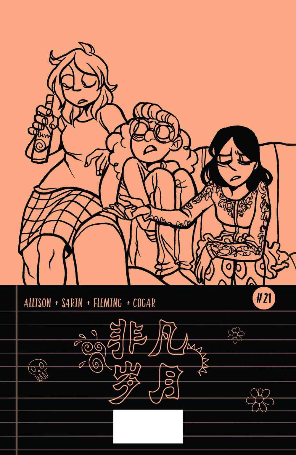 非凡岁月 - 第21卷 - 第25张图