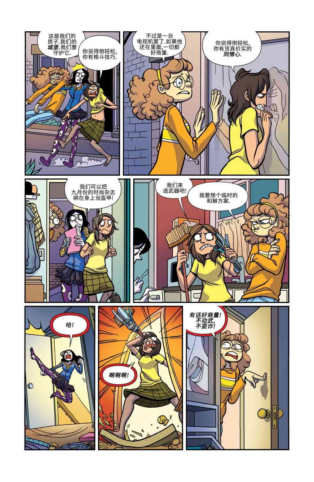 非凡岁月 - 第21卷 - 第5张图