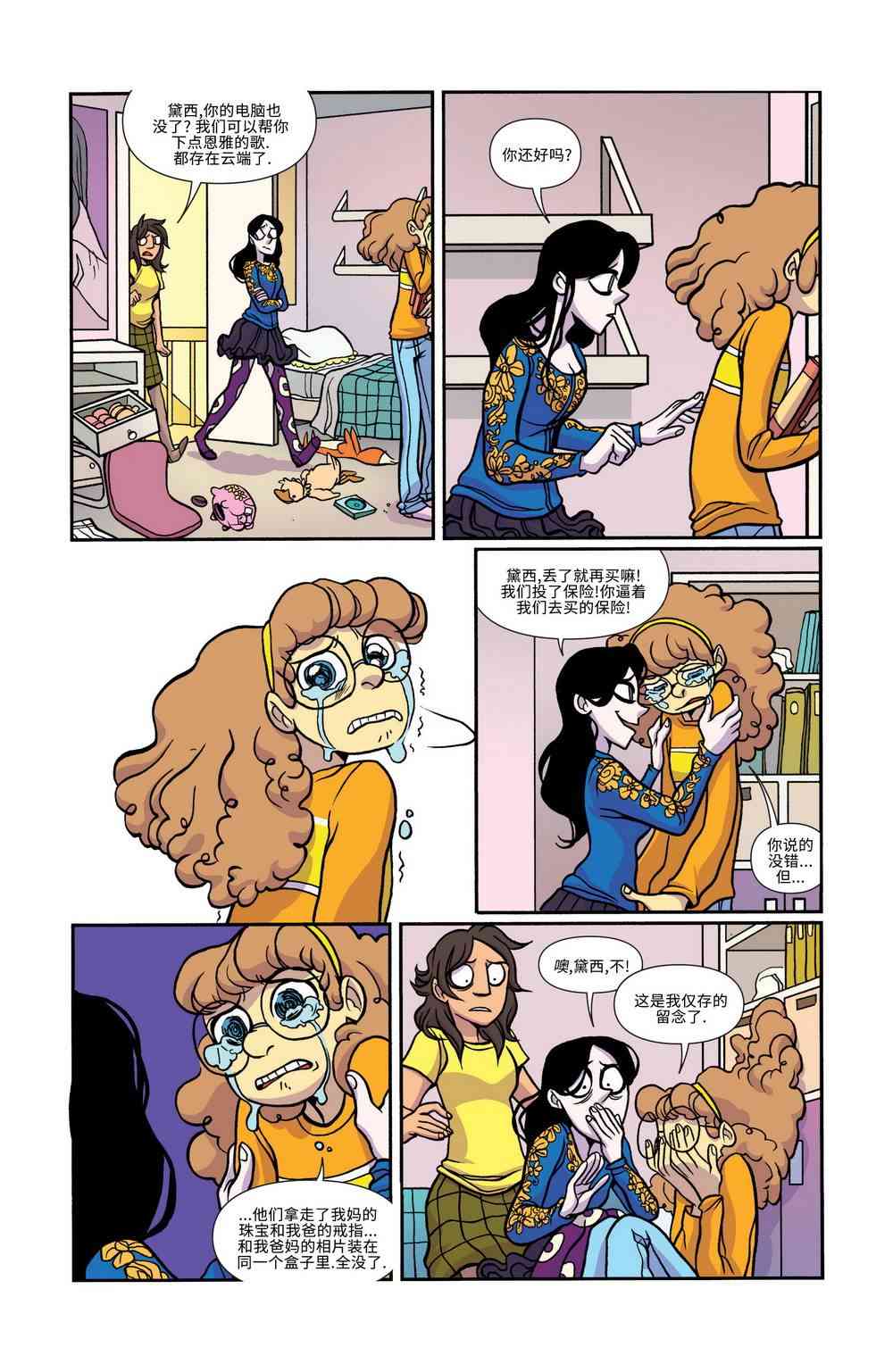 非凡岁月 - 第21卷 - 第7张图