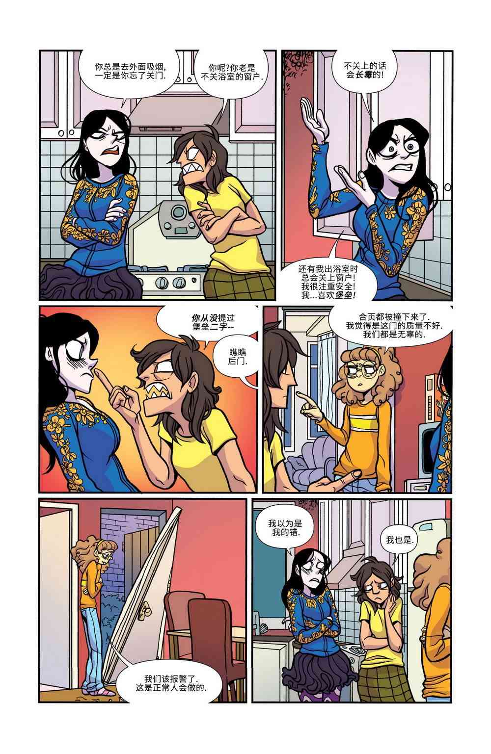 非凡岁月 - 第21卷 - 第8张图