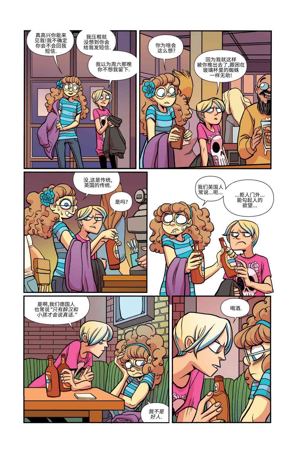 非凡岁月 - 第22卷 - 第11张图