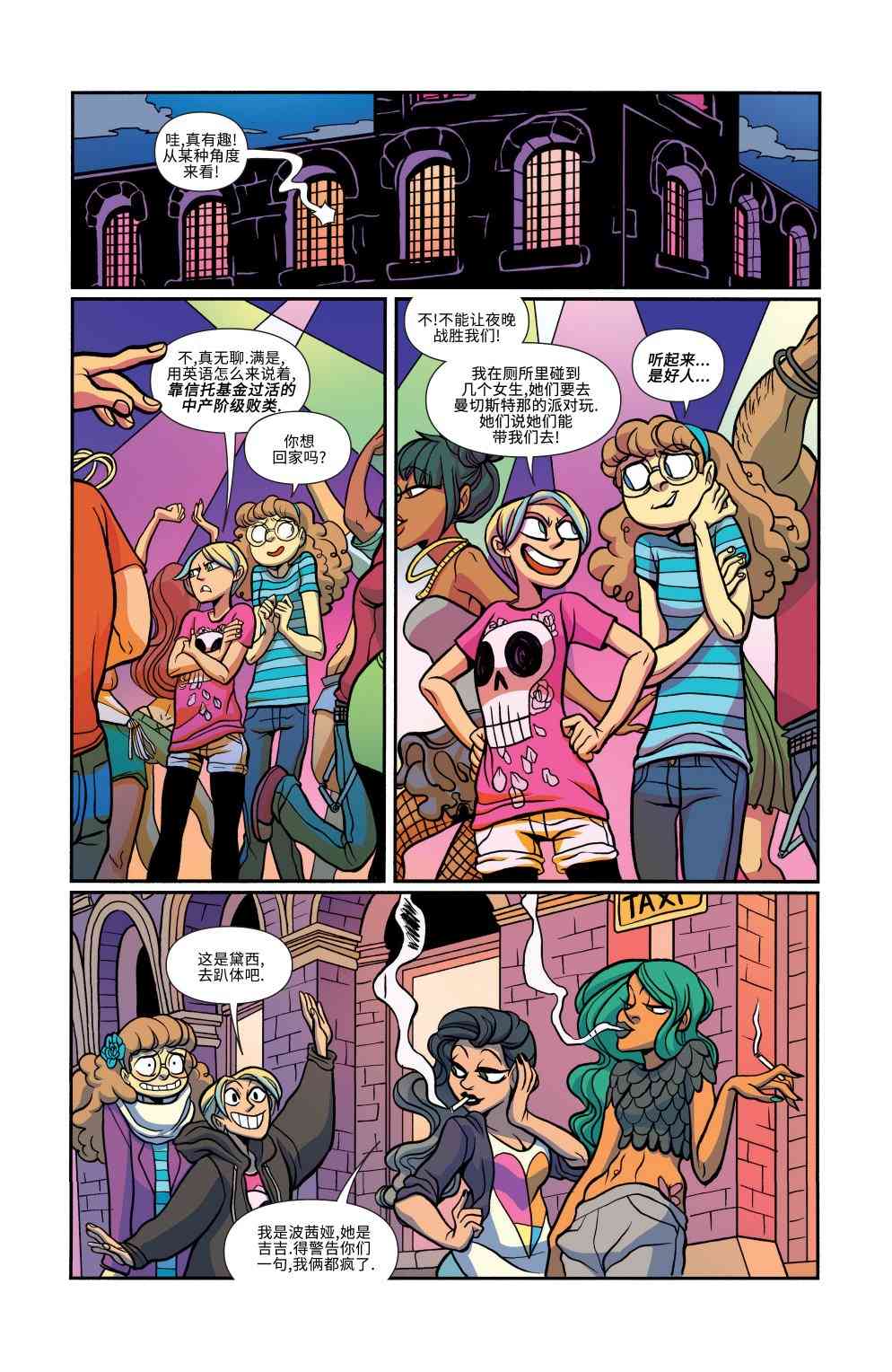 非凡岁月 - 第22卷 - 第13张图