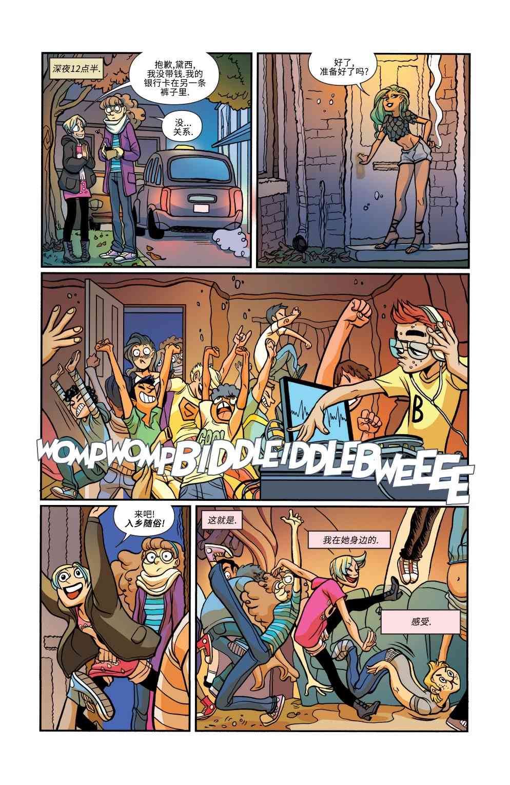 非凡岁月 - 第22卷 - 第15张图