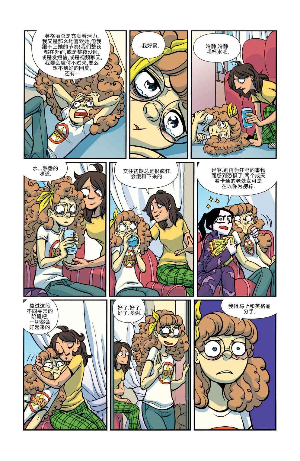 非凡岁月 - 第22卷 - 第19张图