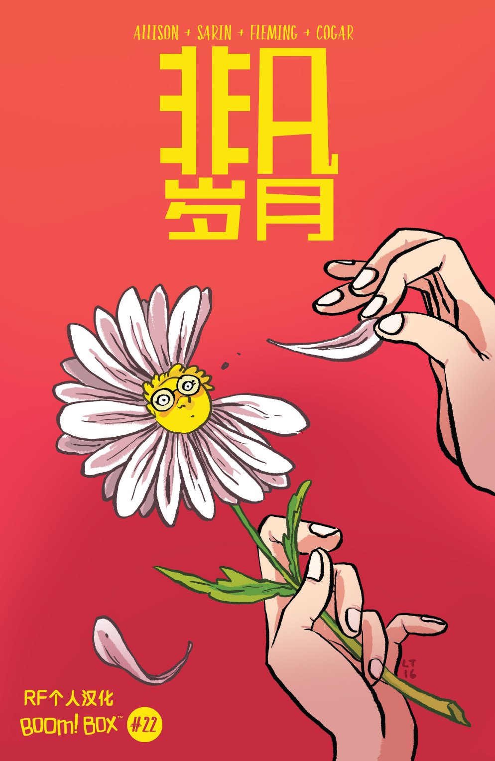 非凡岁月 - 第22卷 - 第1张图