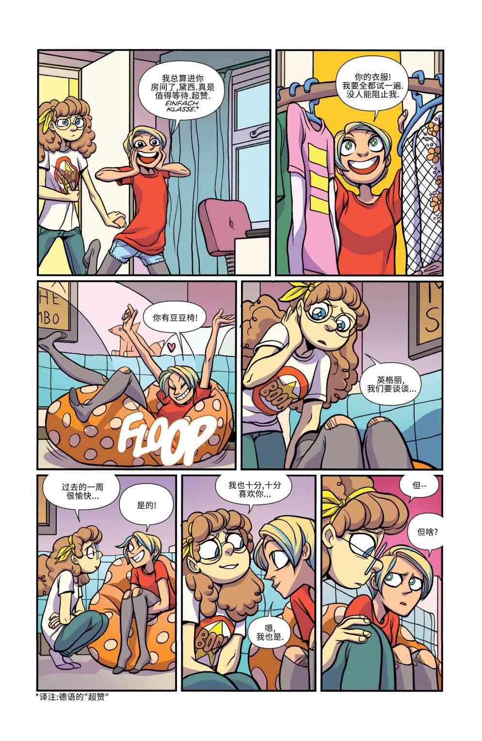 非凡岁月 - 第22卷 - 第21张图