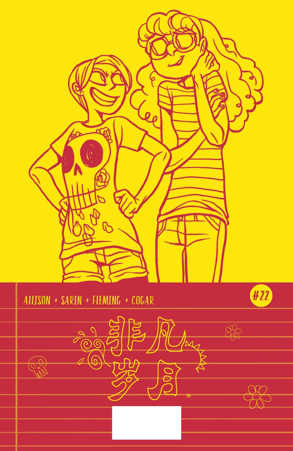 非凡岁月 - 第22卷 - 第24张图