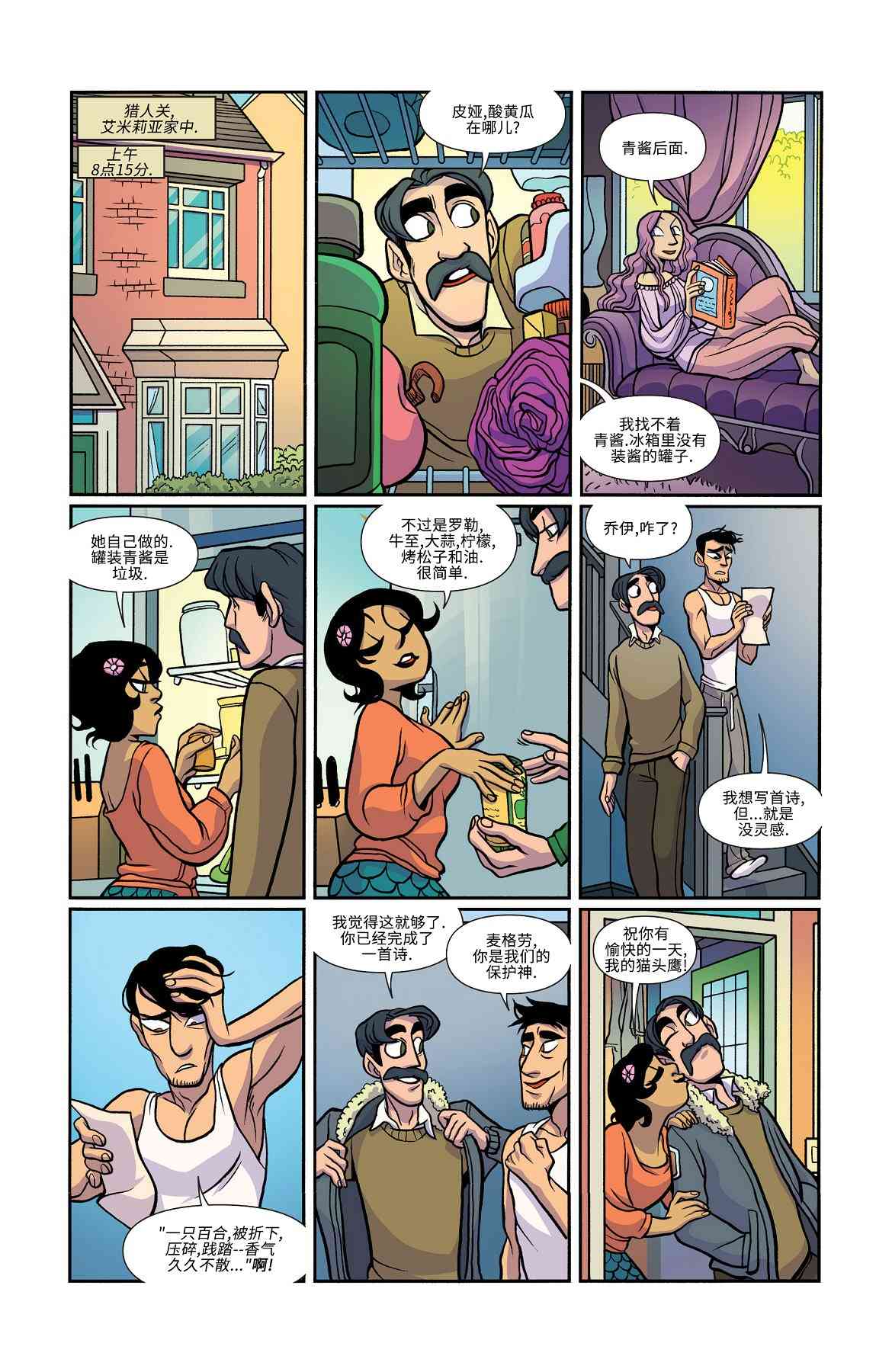 非凡岁月 - 第23卷 - 第10张图