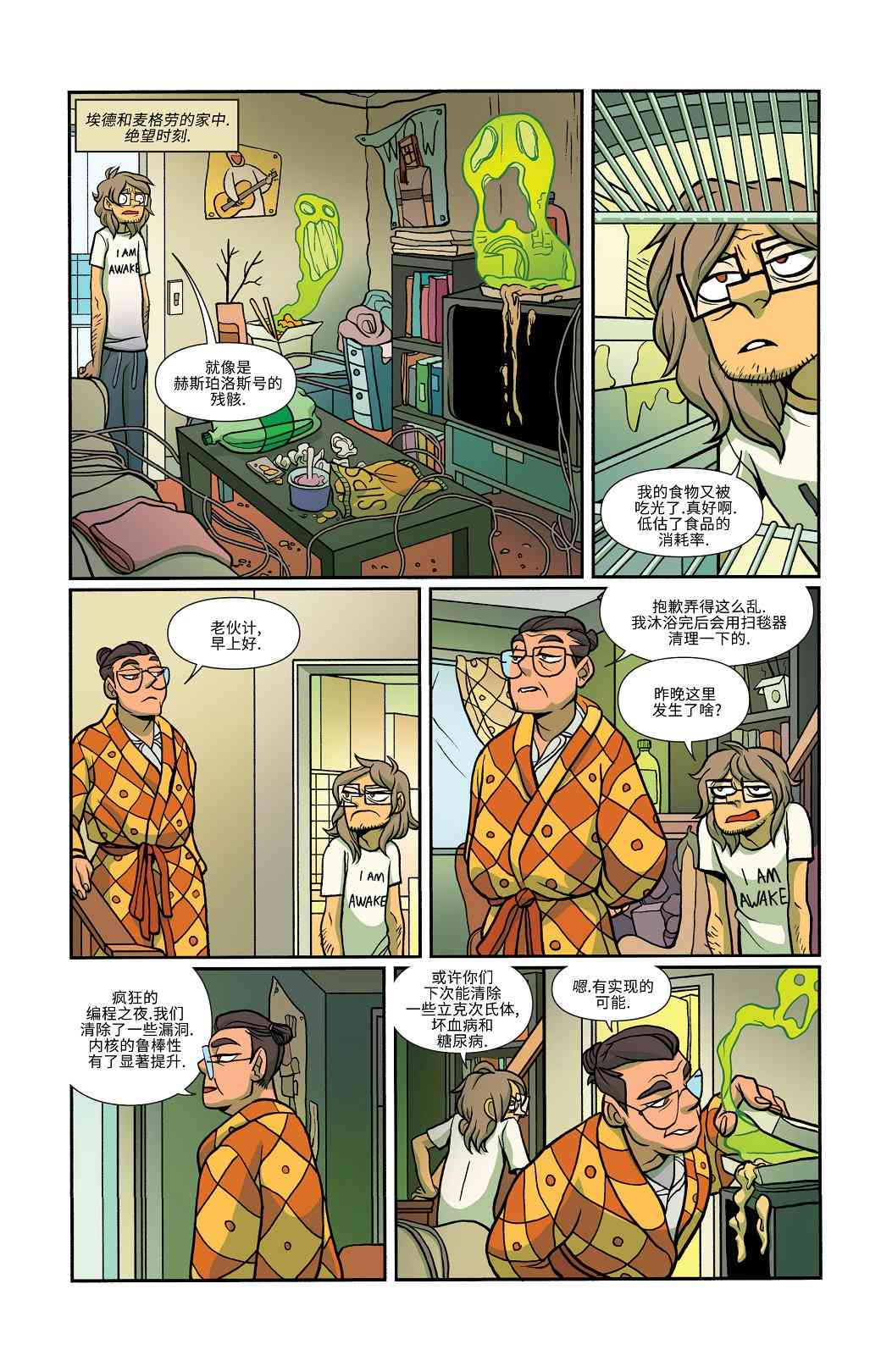 非凡岁月 - 第23卷 - 第11张图