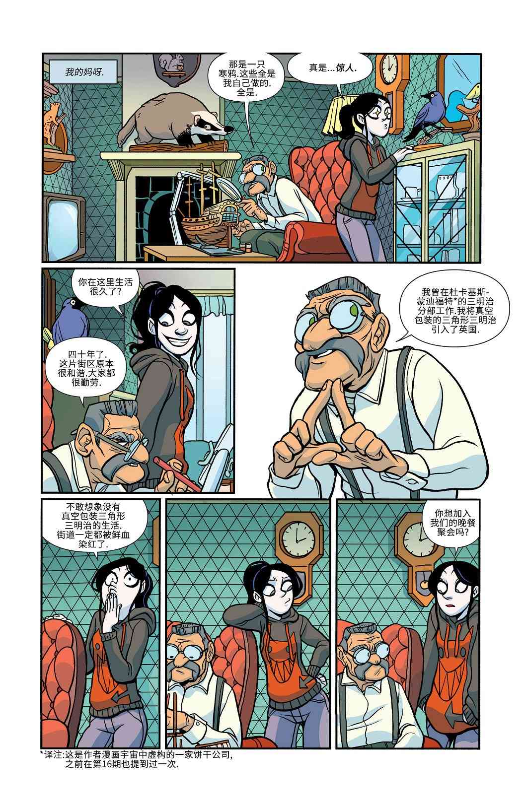 非凡岁月 - 第23卷 - 第14张图