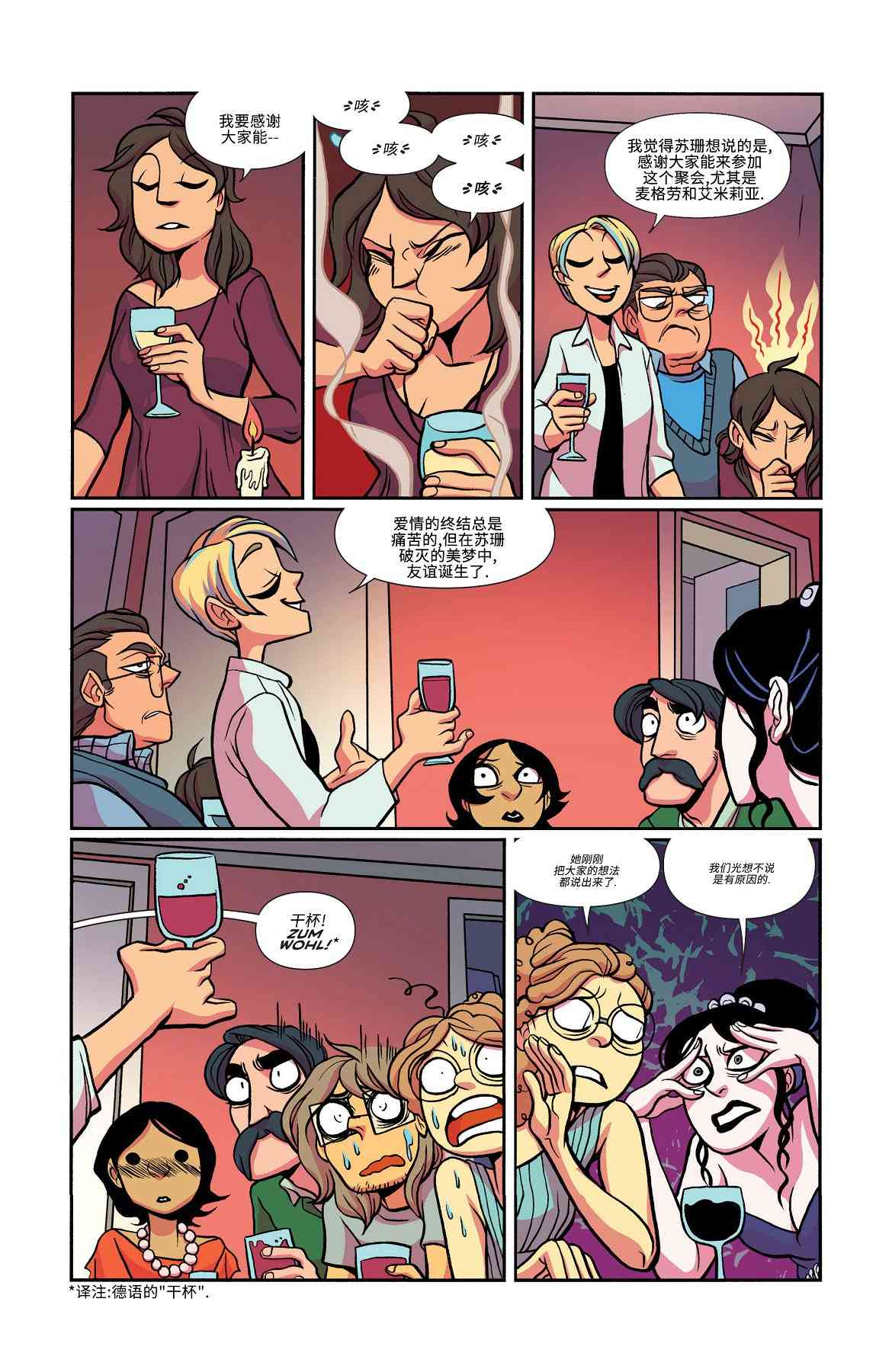 非凡岁月 - 第23卷 - 第17张图