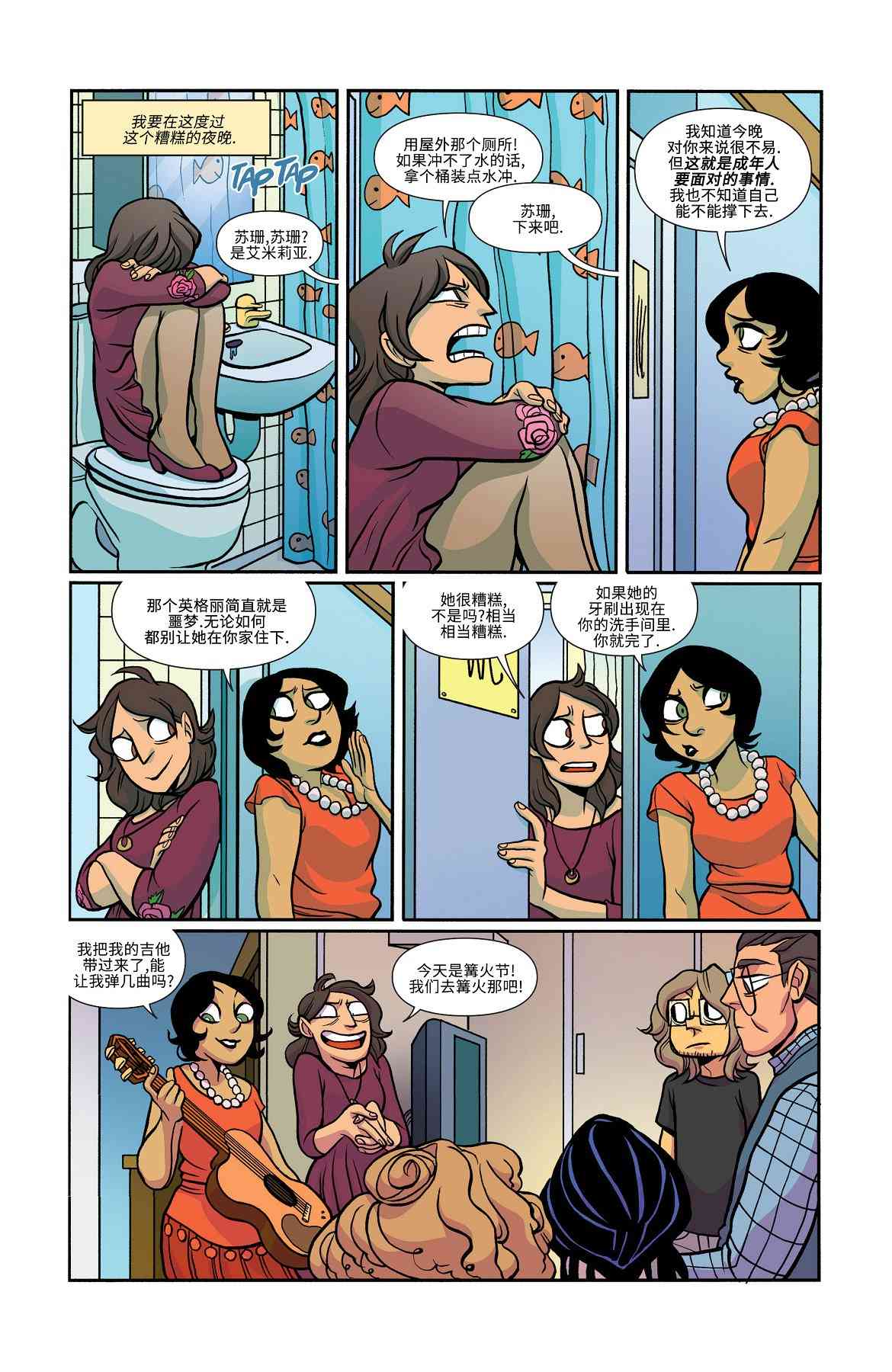 非凡岁月 - 第23卷 - 第18张图