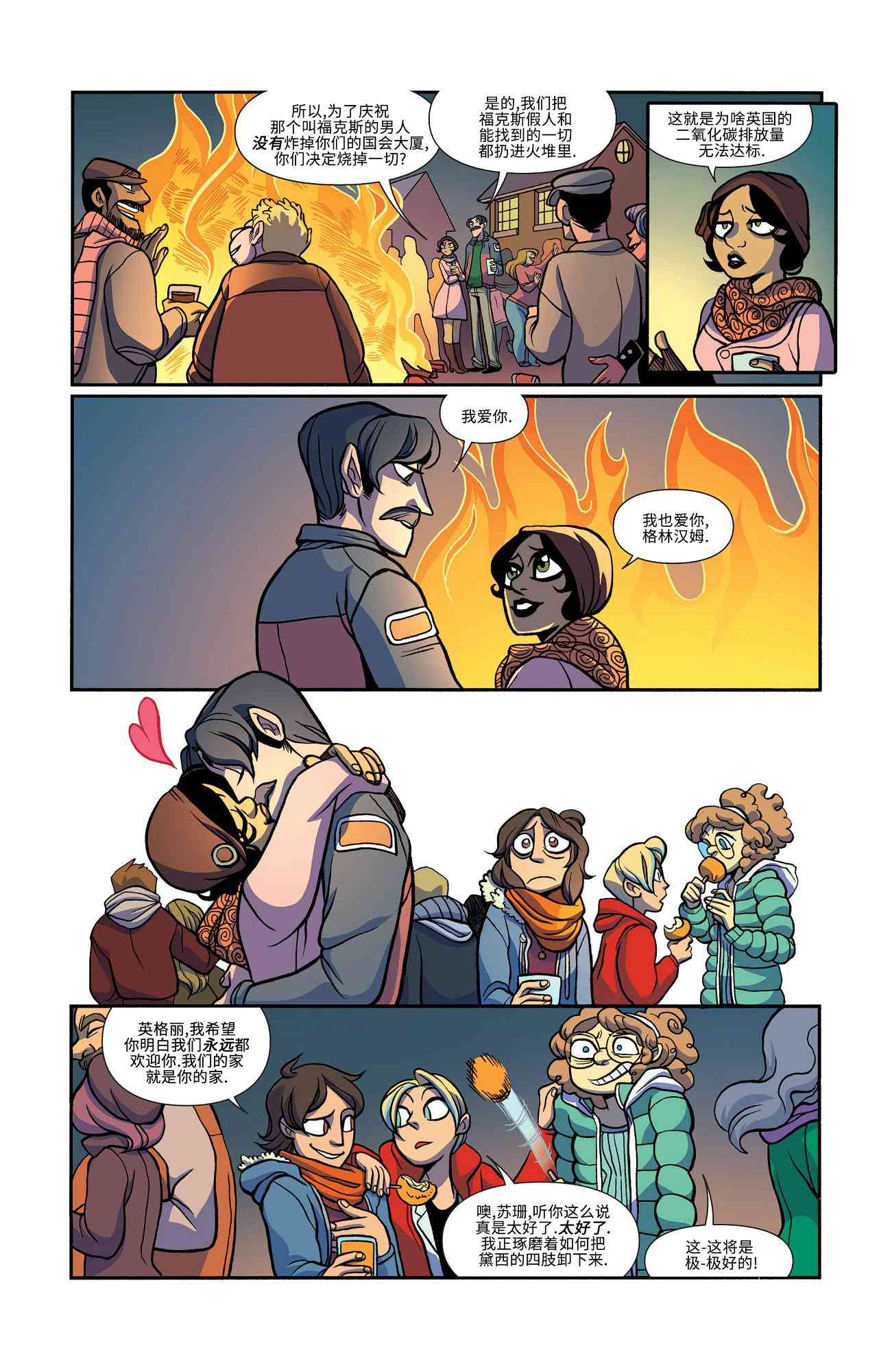 非凡岁月 - 第23卷 - 第19张图