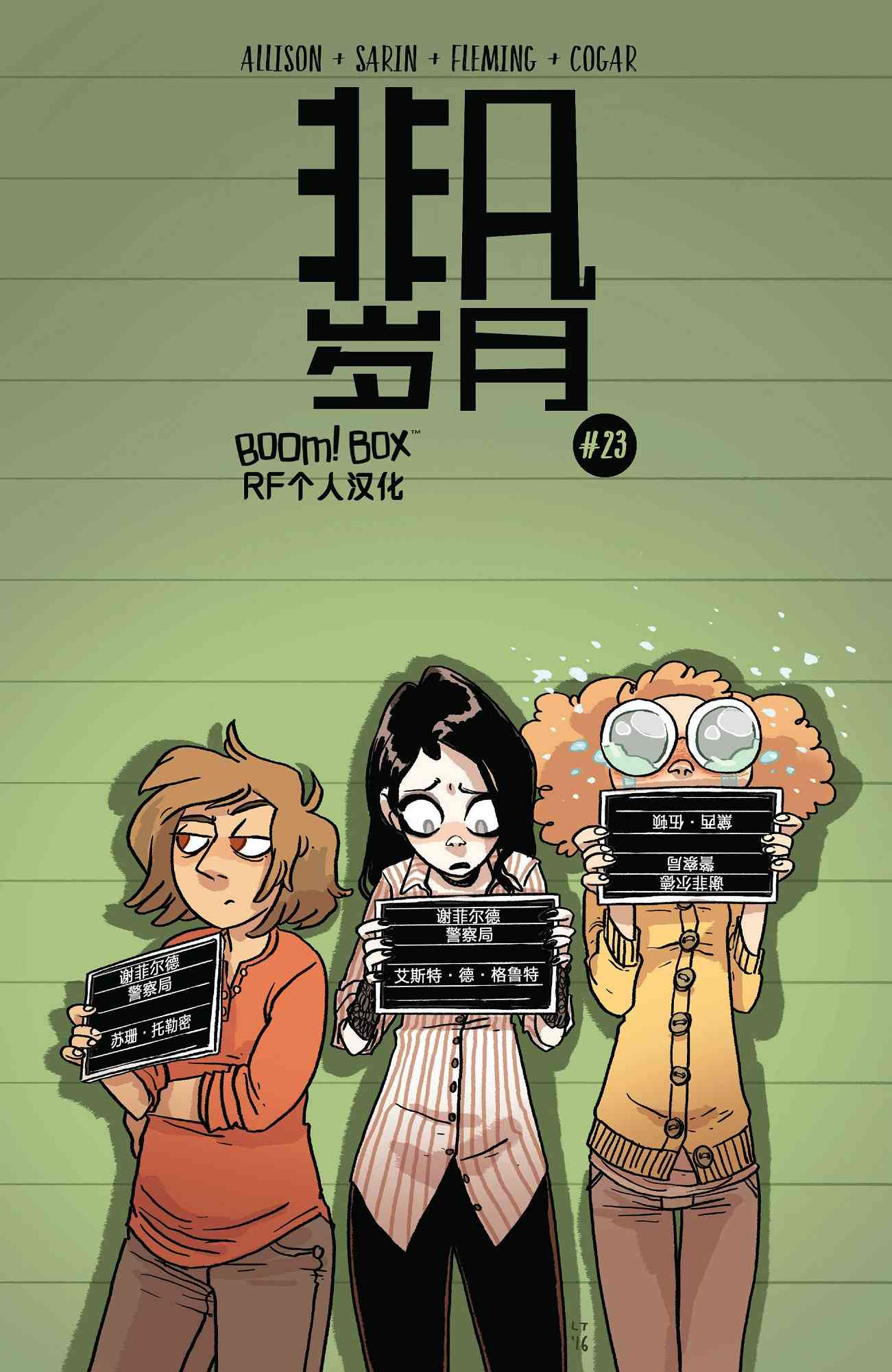 非凡岁月 - 第23卷 - 第1张图