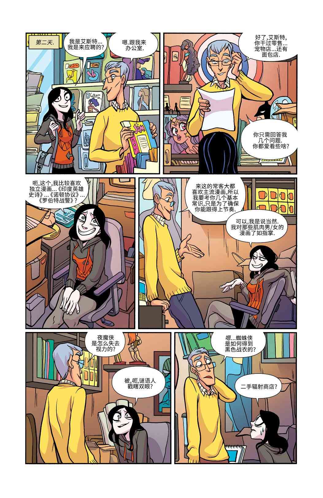 非凡岁月 - 第23卷 - 第22张图