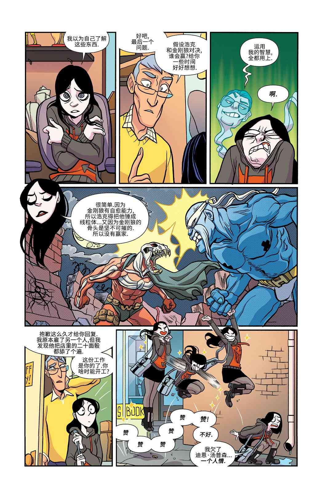 非凡岁月 - 第23卷 - 第23张图