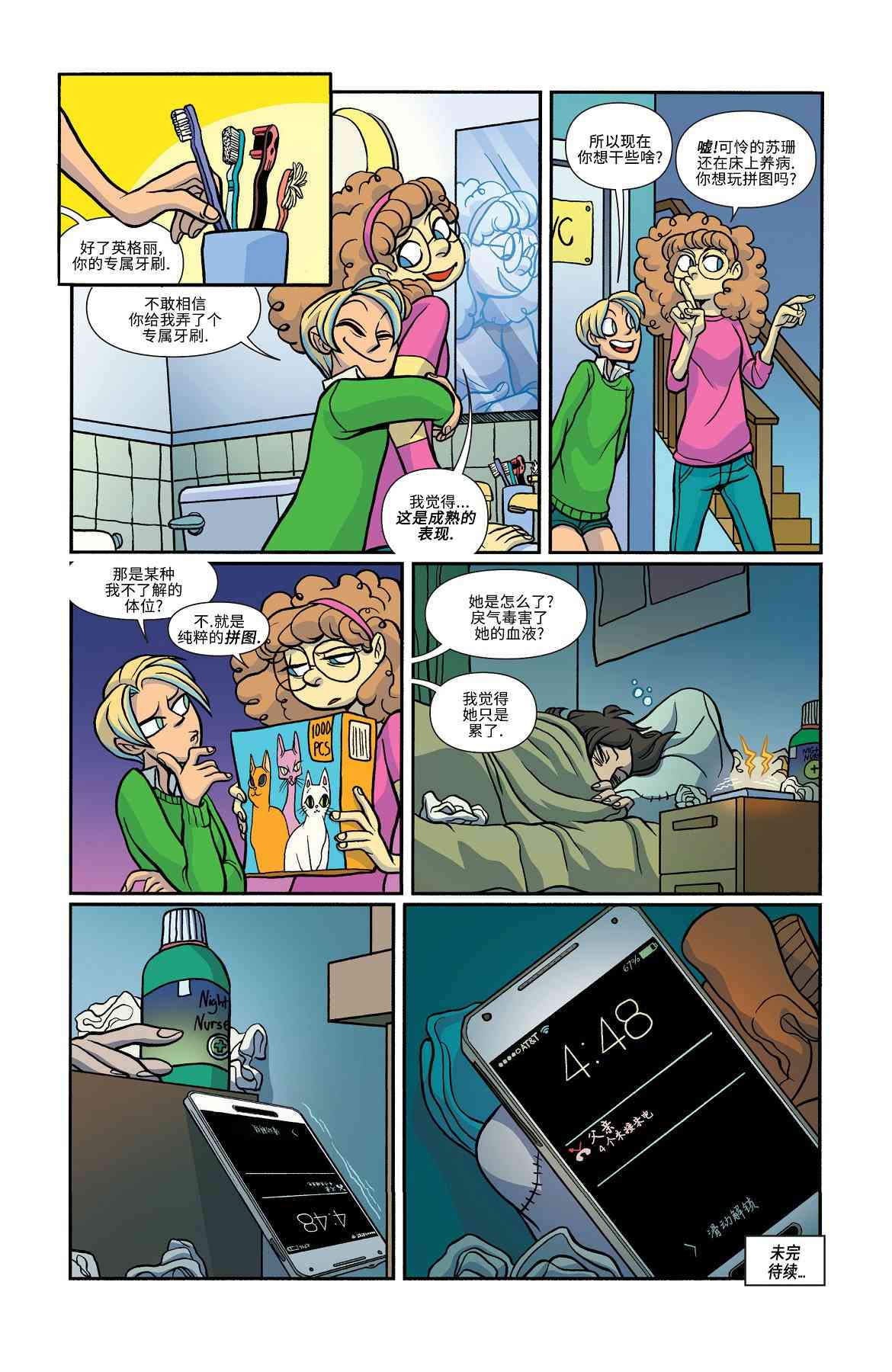 非凡岁月 - 第23卷 - 第24张图