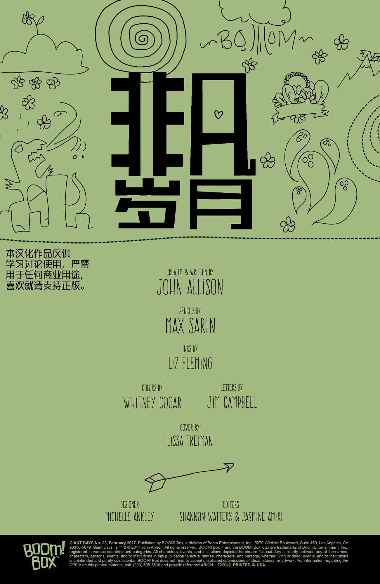 非凡岁月 - 第23卷 - 第2张图