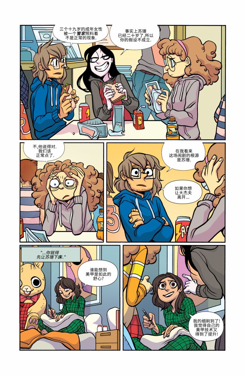 非凡岁月 - 第24卷 - 第13张图