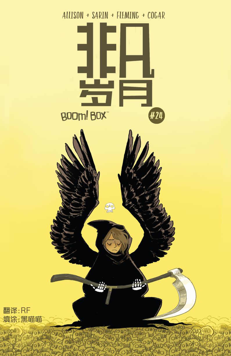 非凡岁月 - 第24卷 - 第1张图