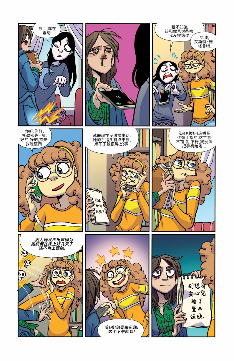 非凡岁月 - 第24卷 - 第6张图