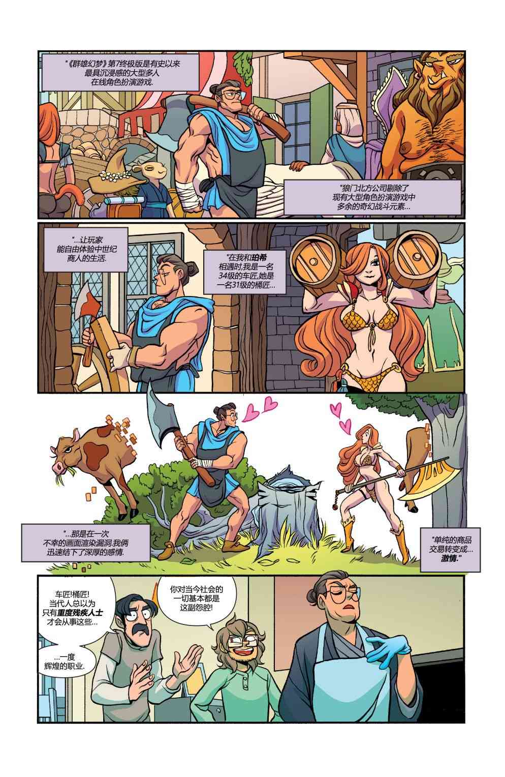 非凡岁月 - 第26卷 - 第11张图