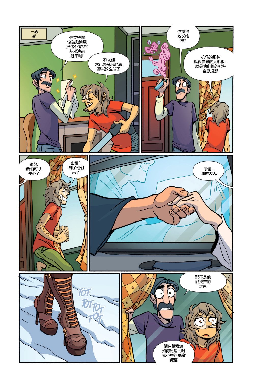 非凡岁月 - 第26卷 - 第12张图