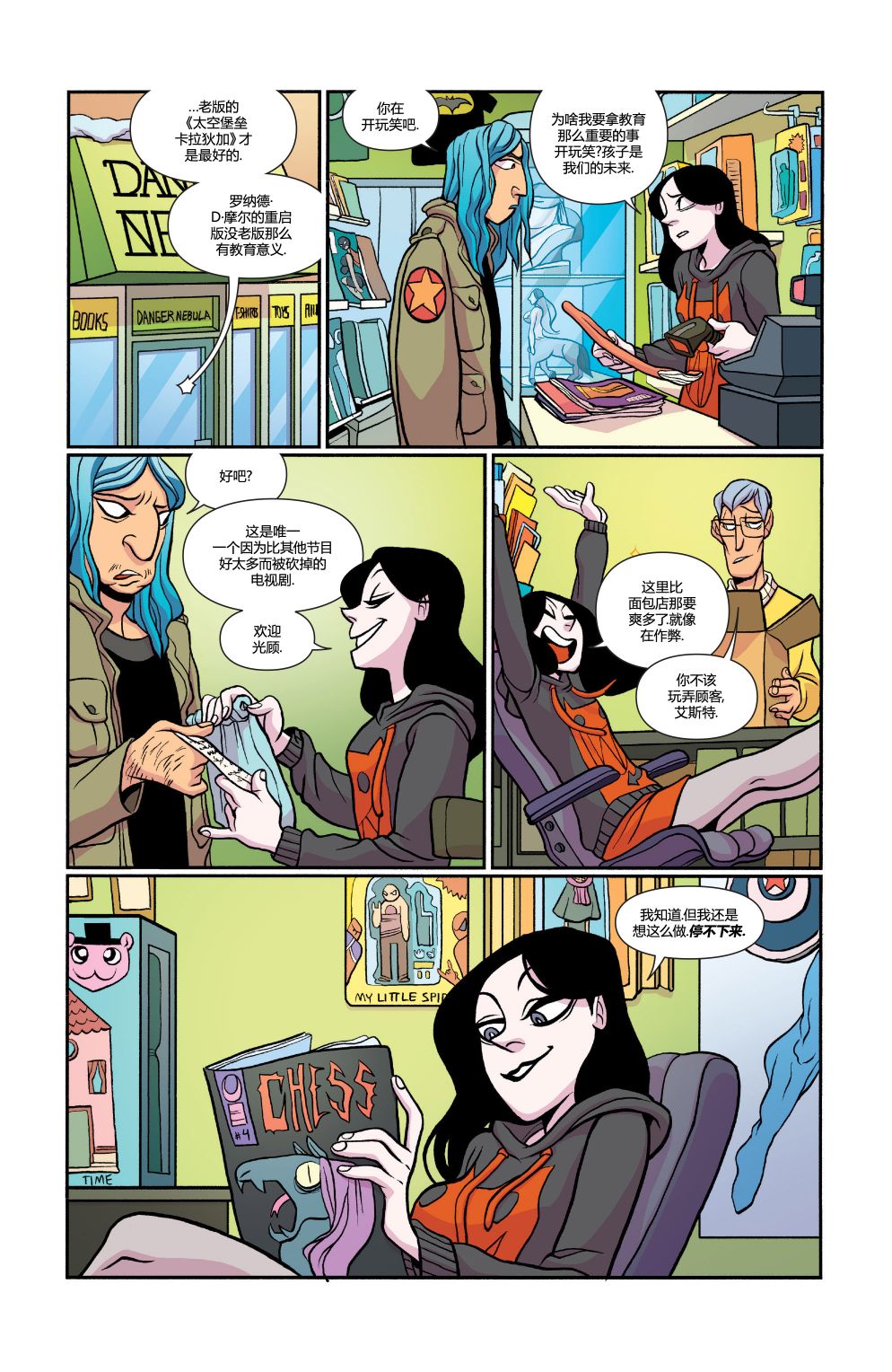 非凡岁月 - 第26卷 - 第13张图