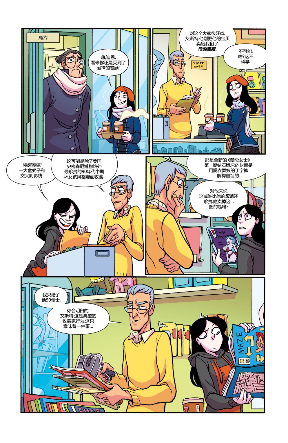 非凡岁月 - 第26卷 - 第16张图