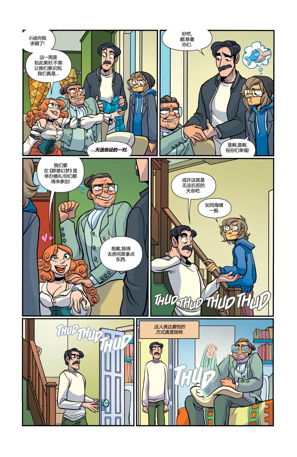 非凡岁月 - 第26卷 - 第17张图