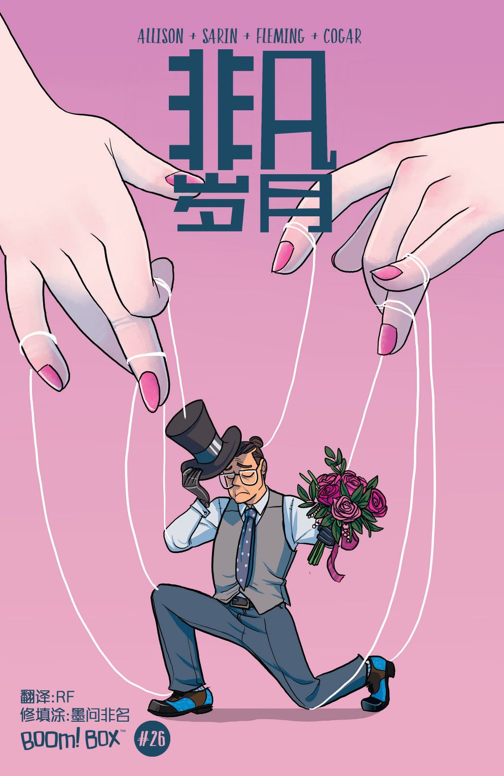 非凡岁月 - 第26卷 - 第1张图