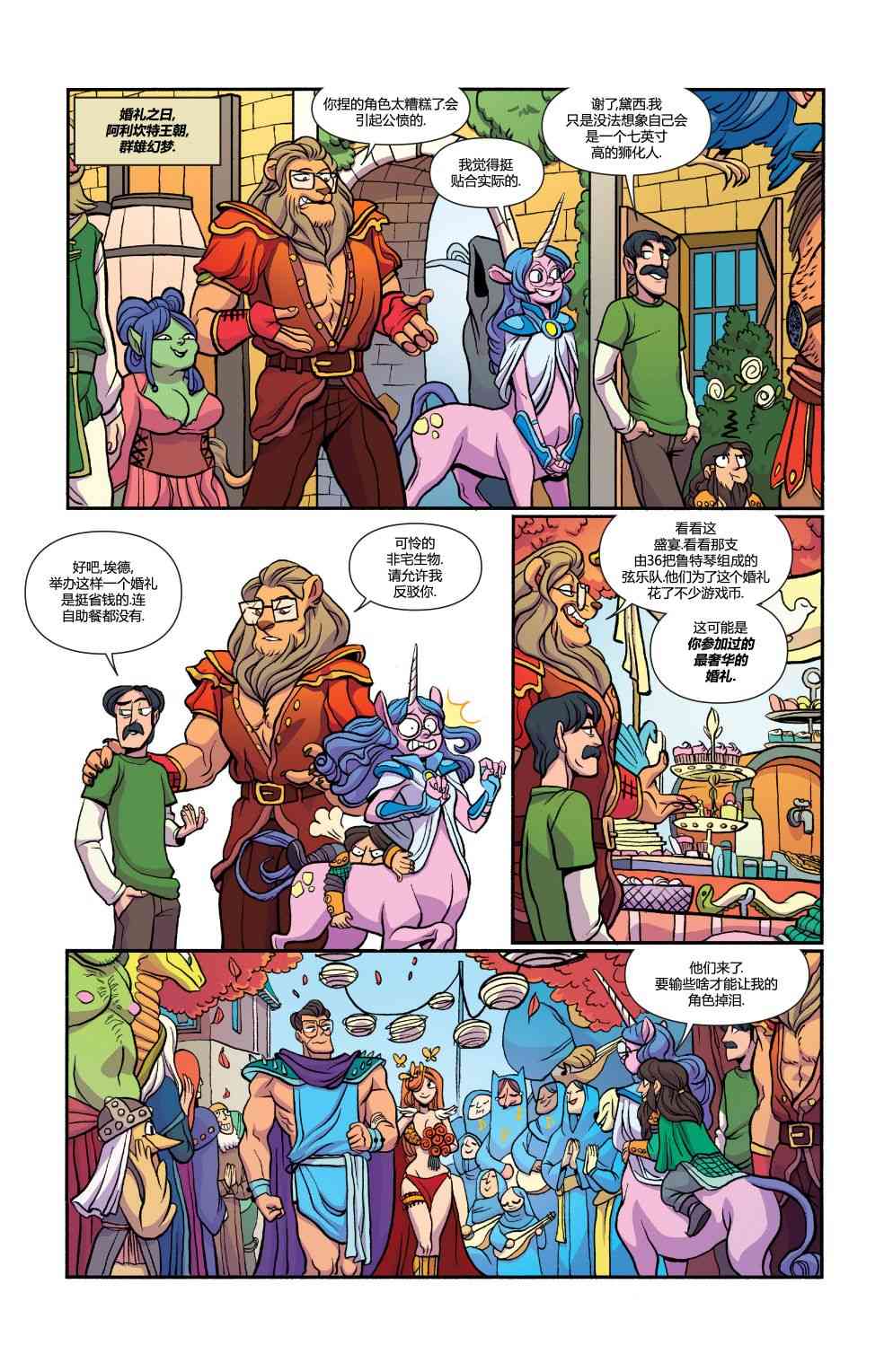 非凡岁月 - 第26卷 - 第20张图