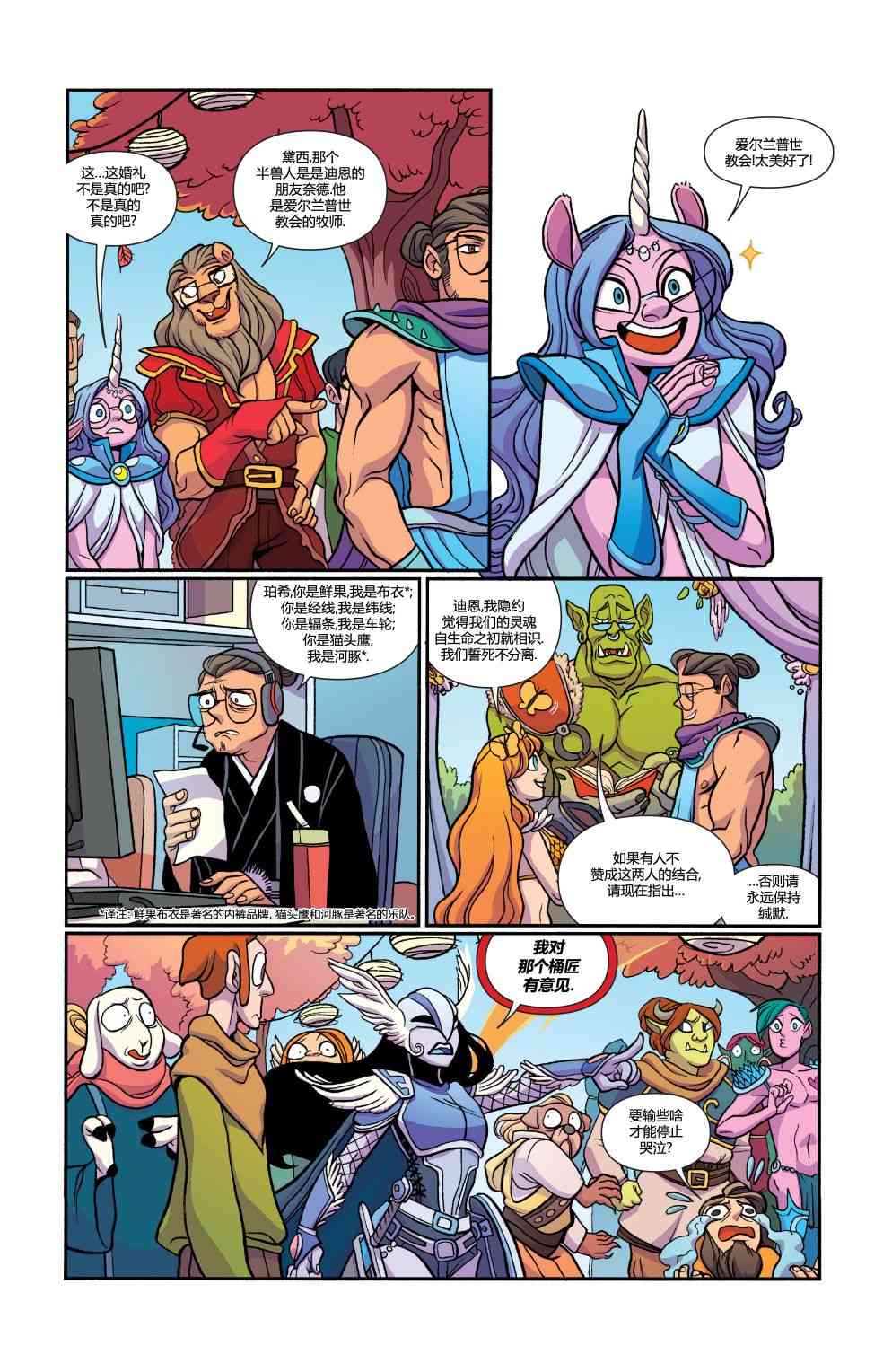 非凡岁月 - 第26卷 - 第21张图