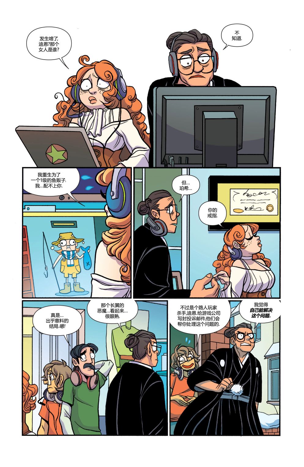 非凡岁月 - 第26卷 - 第23张图