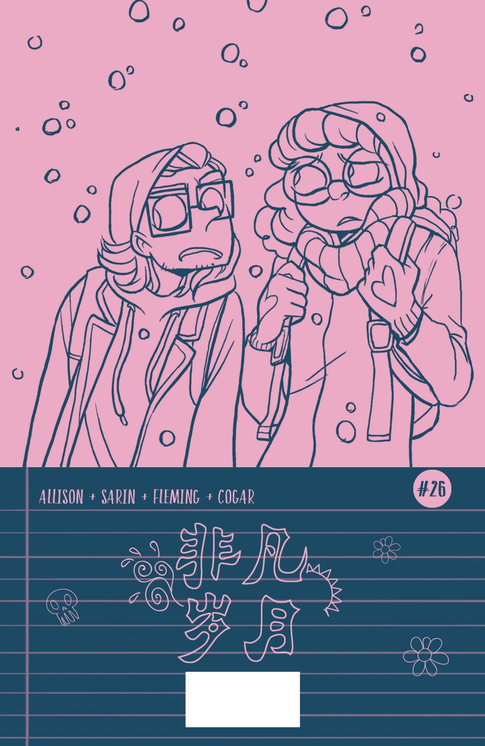 非凡岁月 - 第26卷 - 第25张图