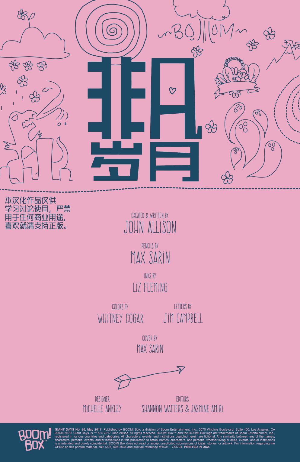 非凡岁月 - 第26卷 - 第2张图