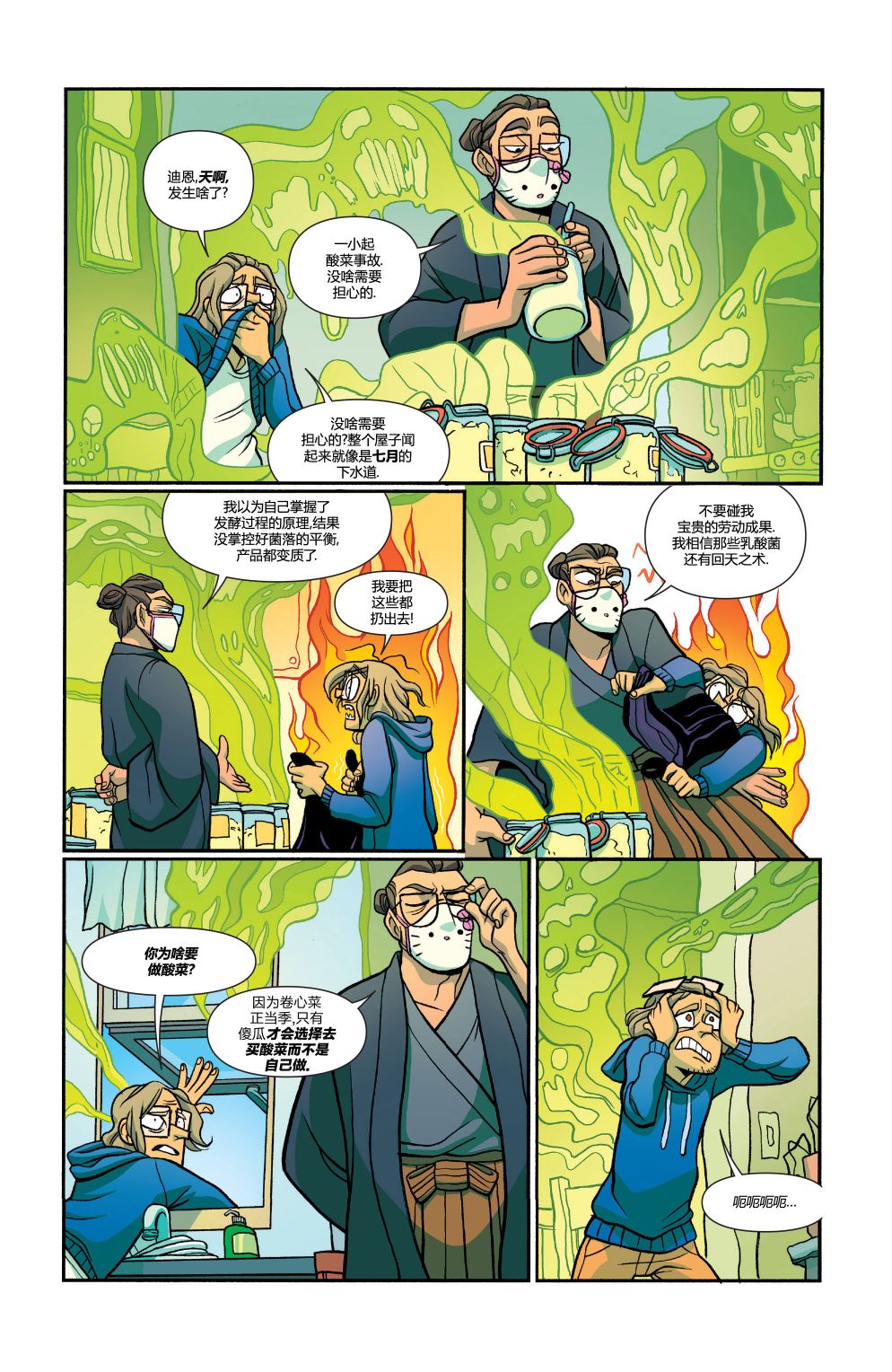 非凡岁月 - 第26卷 - 第5张图