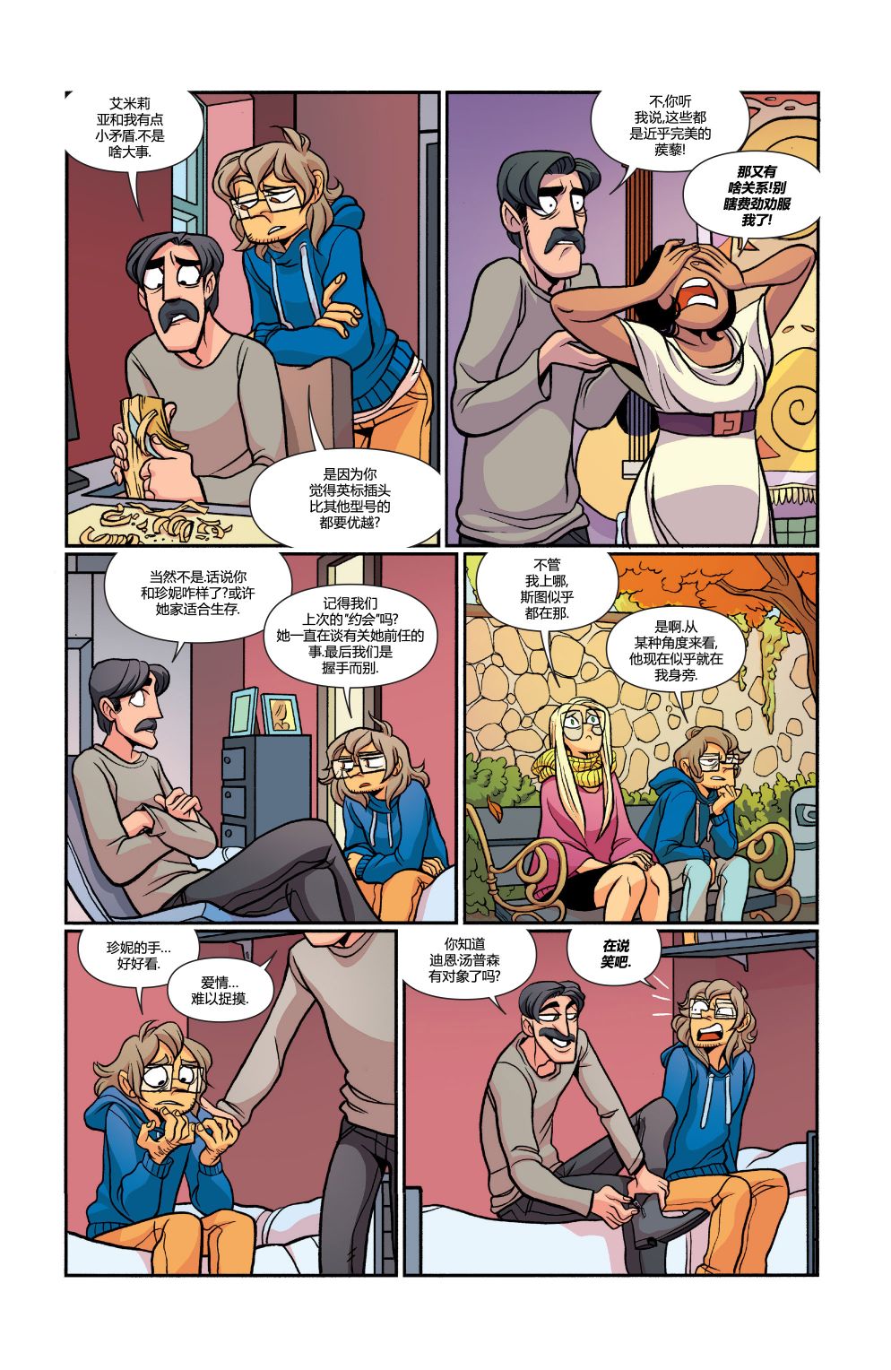 非凡岁月 - 第26卷 - 第7张图