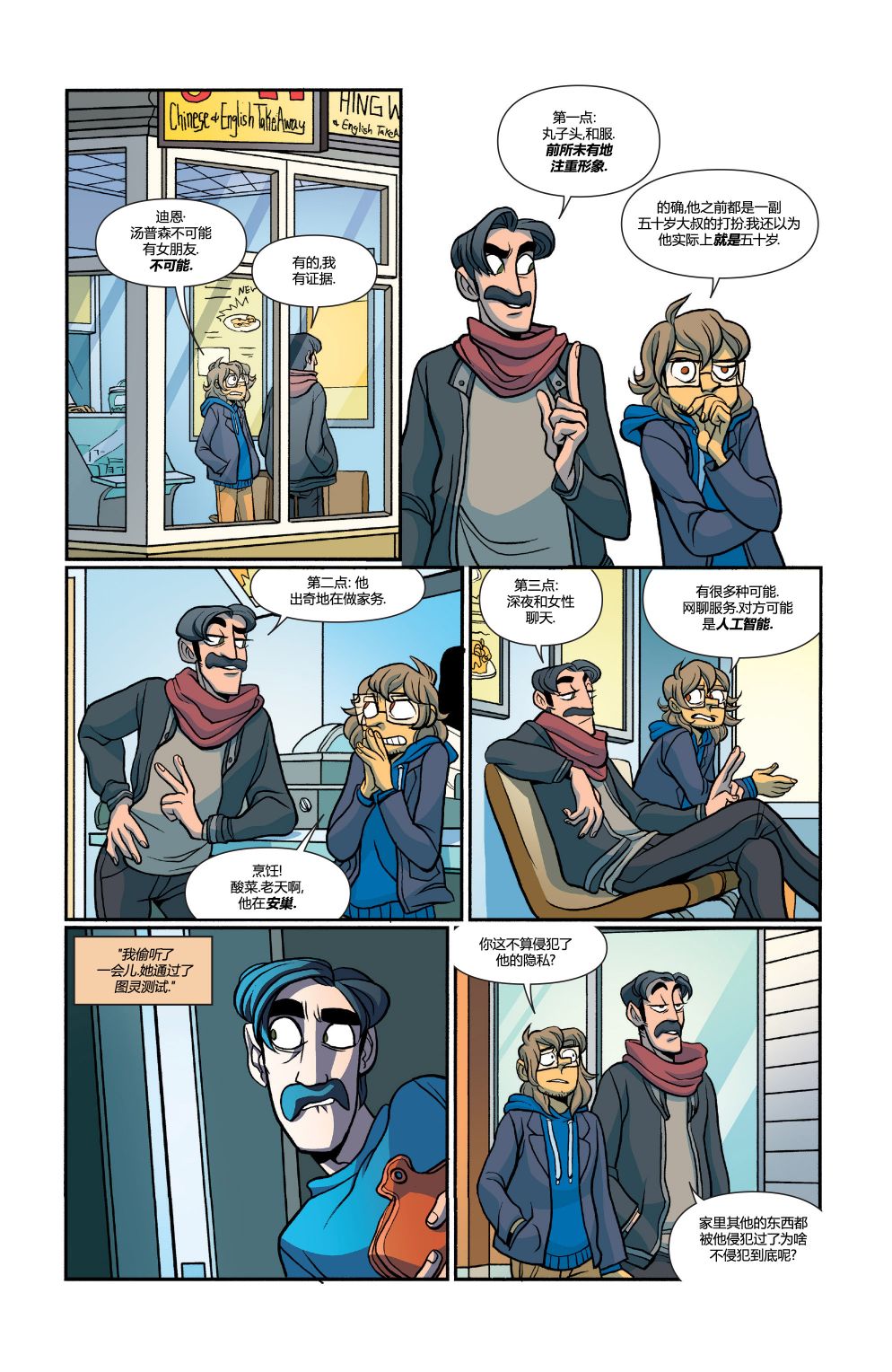 非凡岁月 - 第26卷 - 第8张图