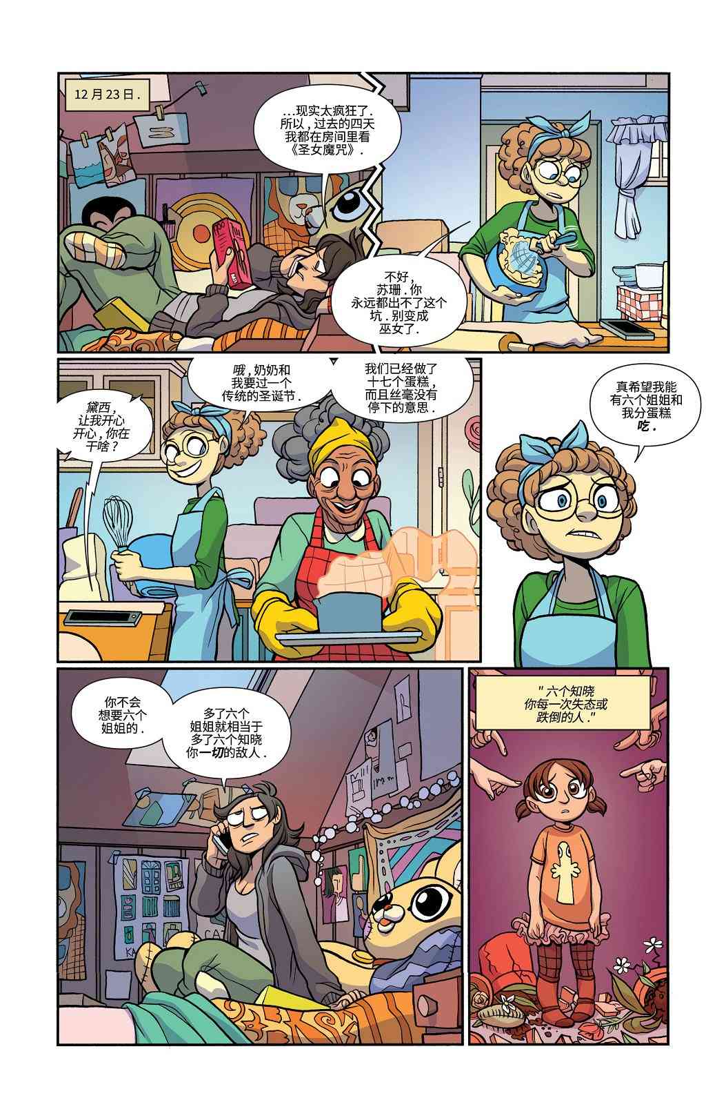 非凡岁月 - 第25卷 - 第10张图