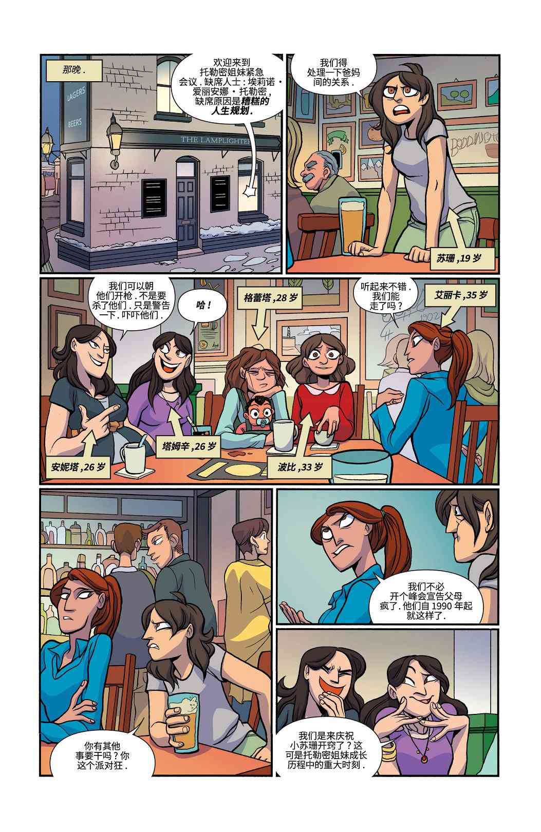 非凡岁月 - 第25卷 - 第12张图