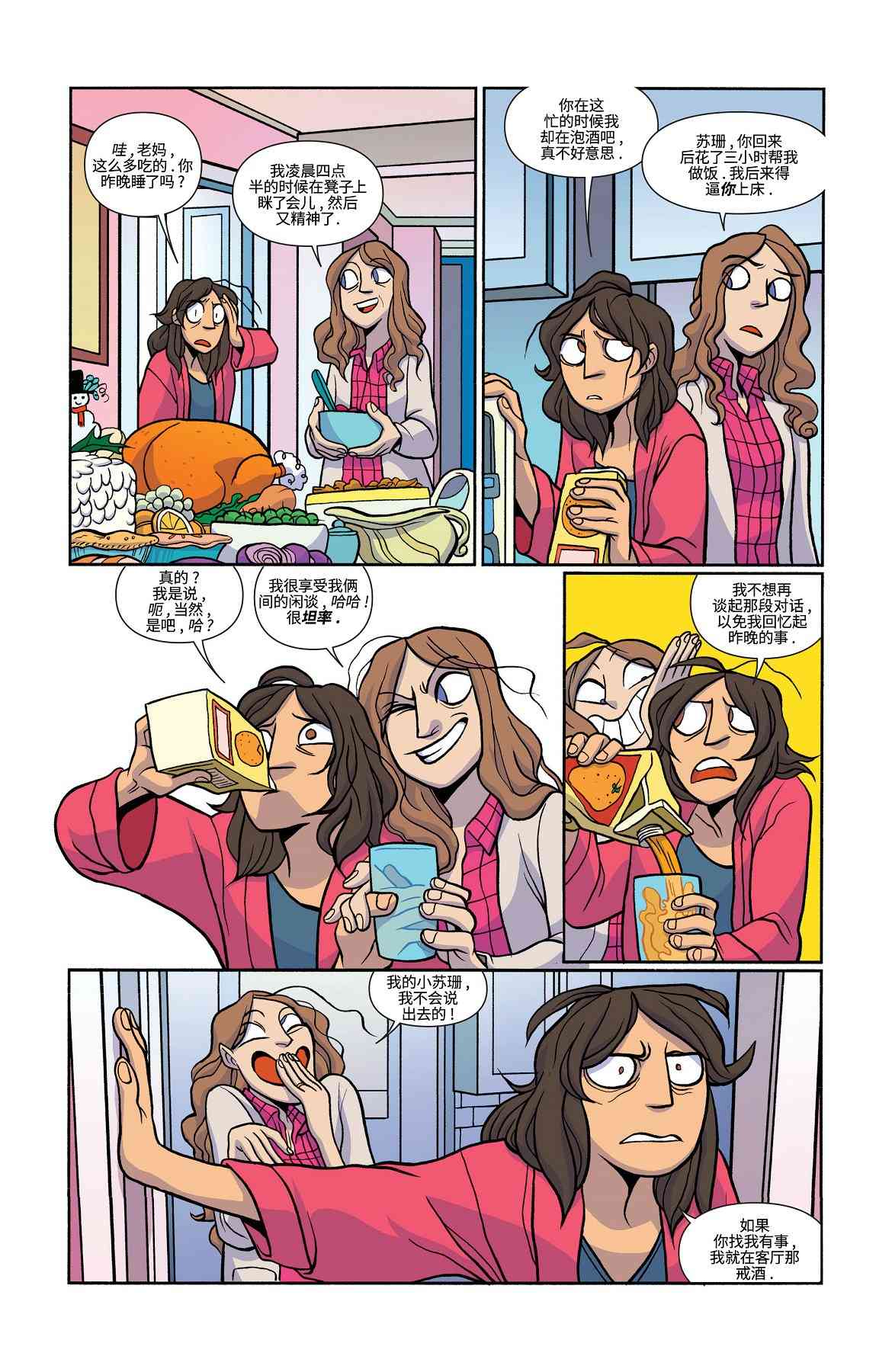 非凡岁月 - 第25卷 - 第17张图