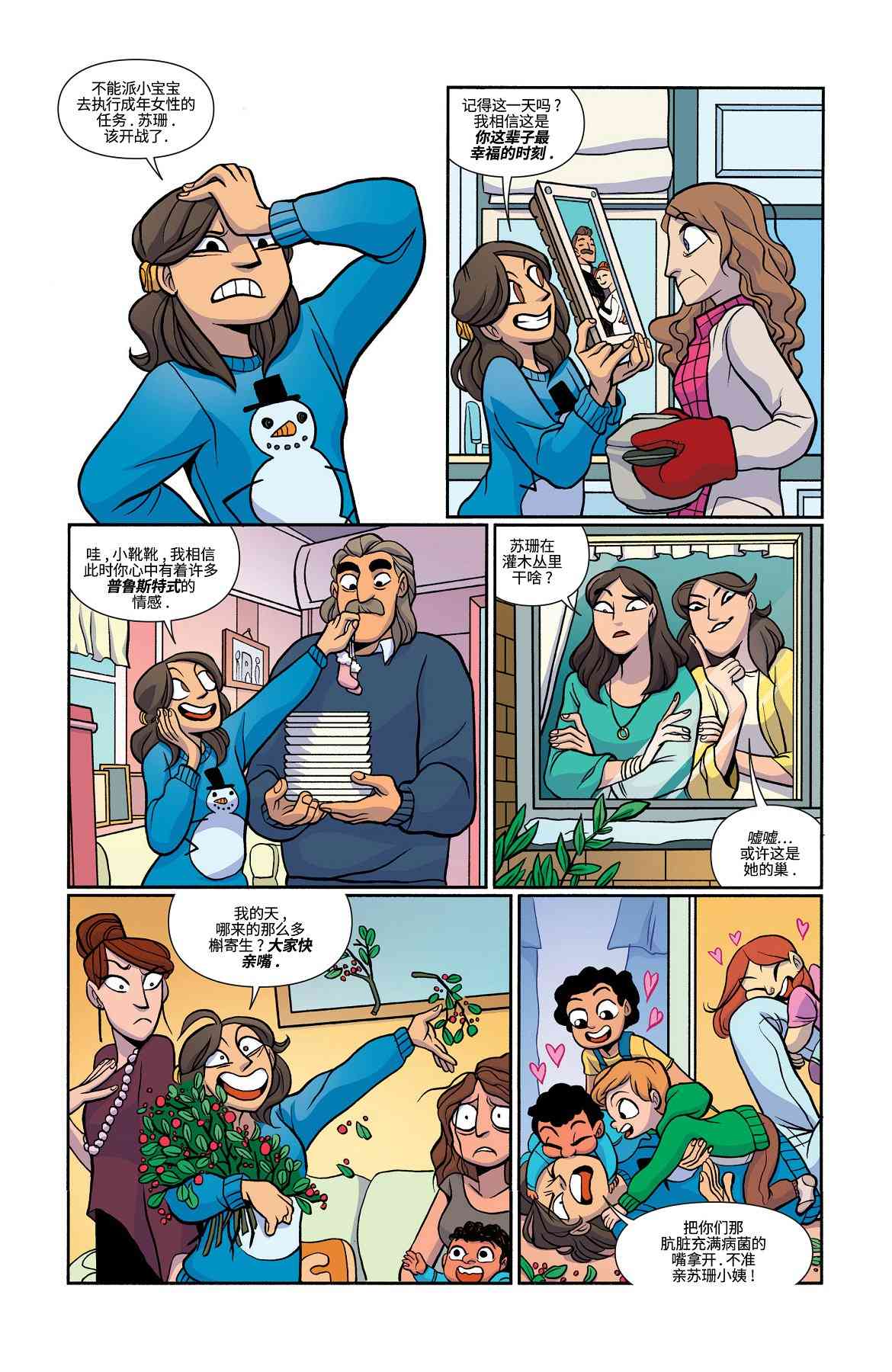 非凡岁月 - 第25卷 - 第22张图