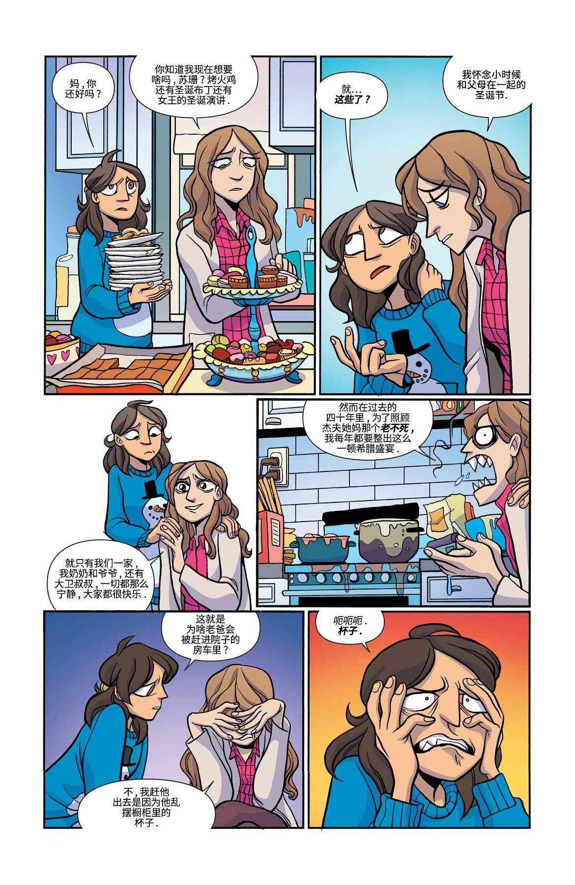 非凡岁月 - 第25卷 - 第23张图