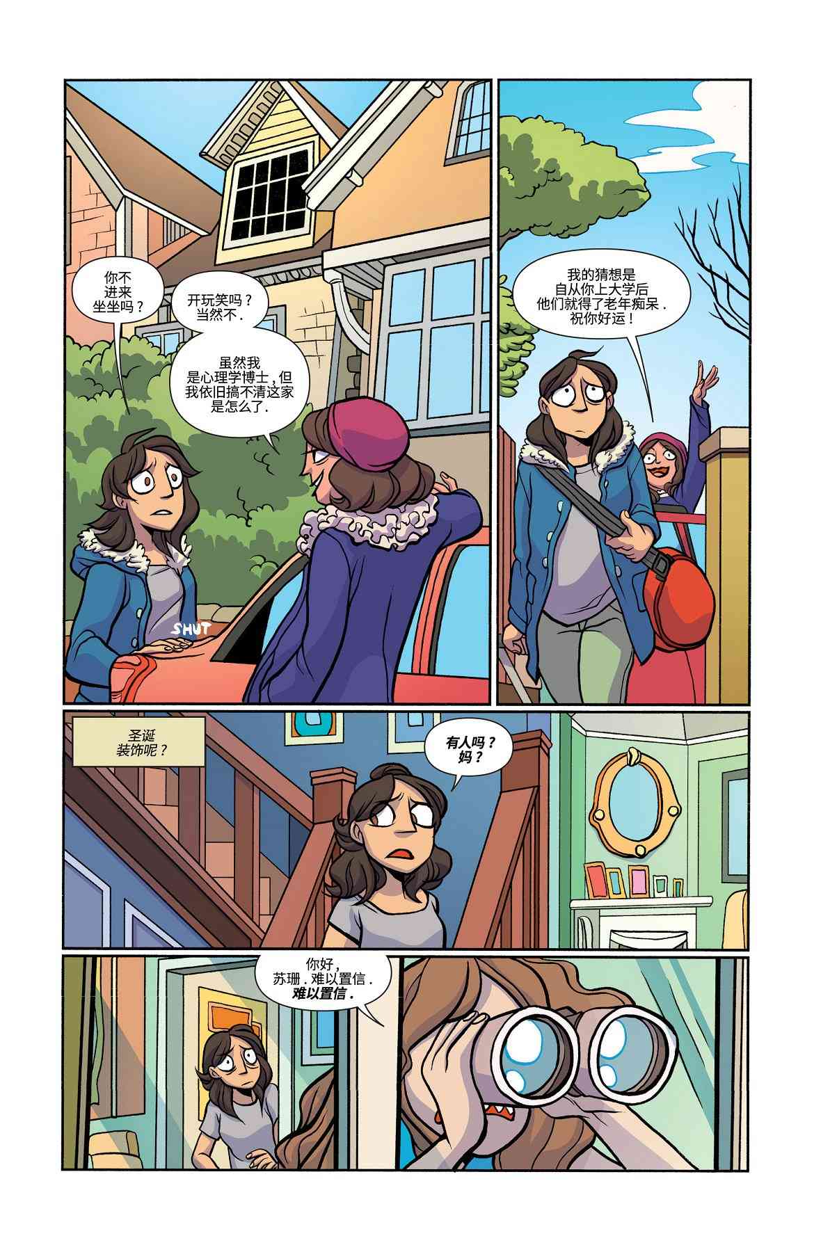 非凡岁月 - 第25卷 - 第7张图