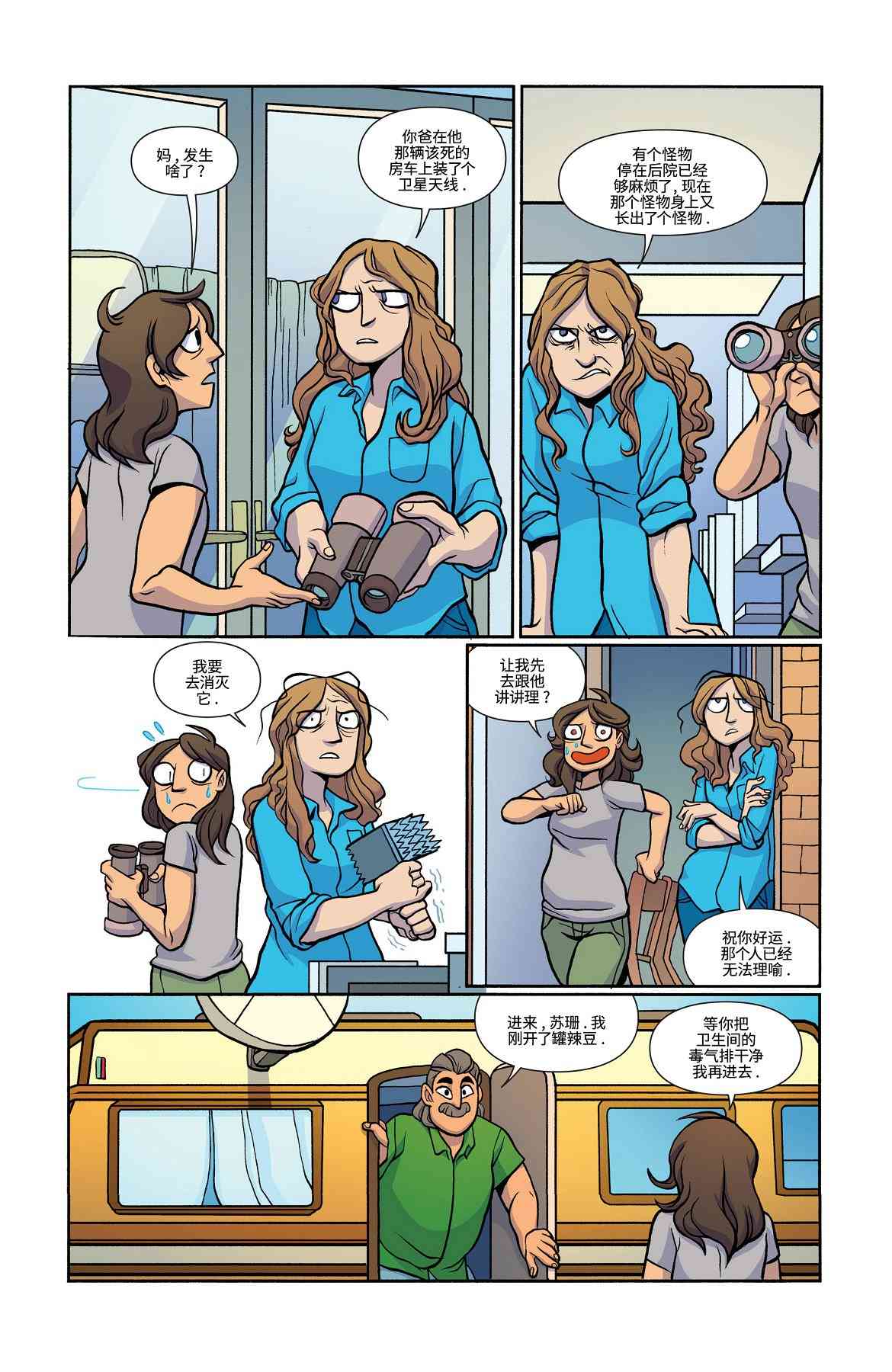 非凡岁月 - 第25卷 - 第8张图