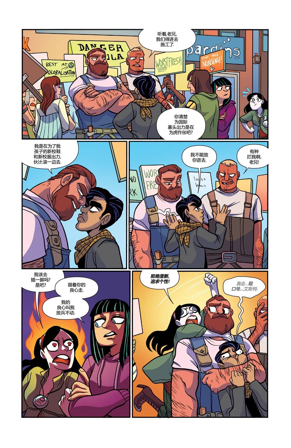 非凡岁月 - 第27卷 - 第18张图