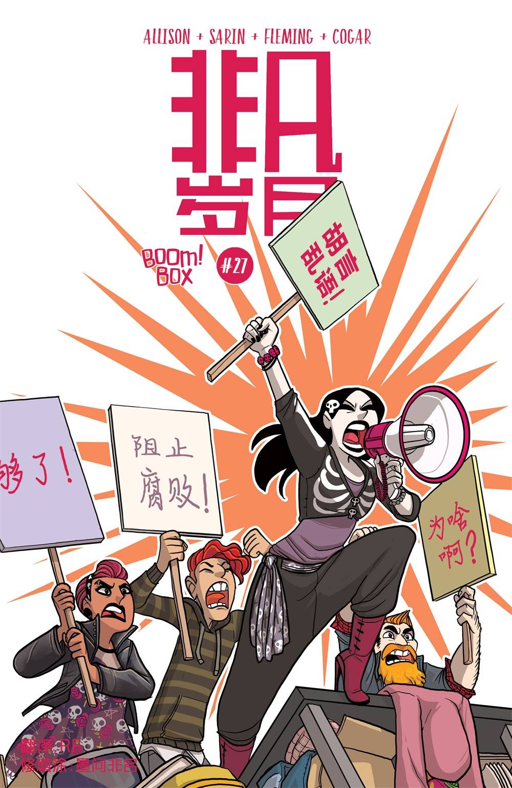 非凡岁月 - 第27卷 - 第1张图